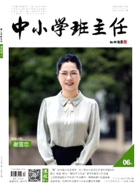 中小学班主任杂志